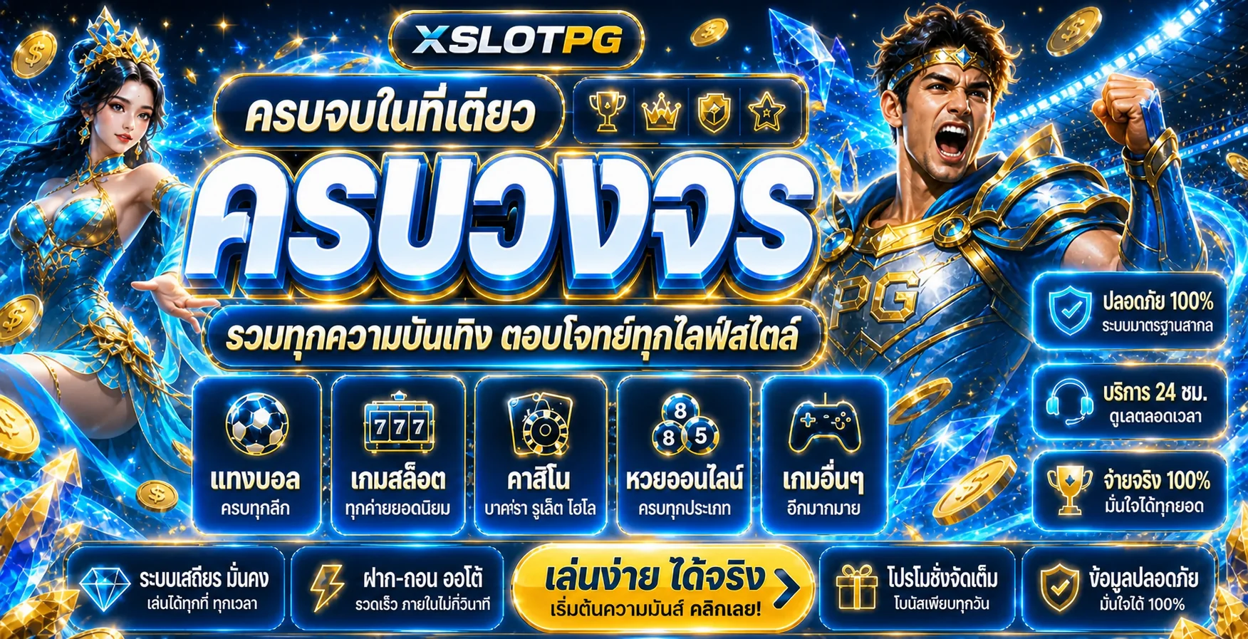 XSLOTPG เว็บตรง สล็อต PG ทางเข้าและทดลองเล่นครบ
