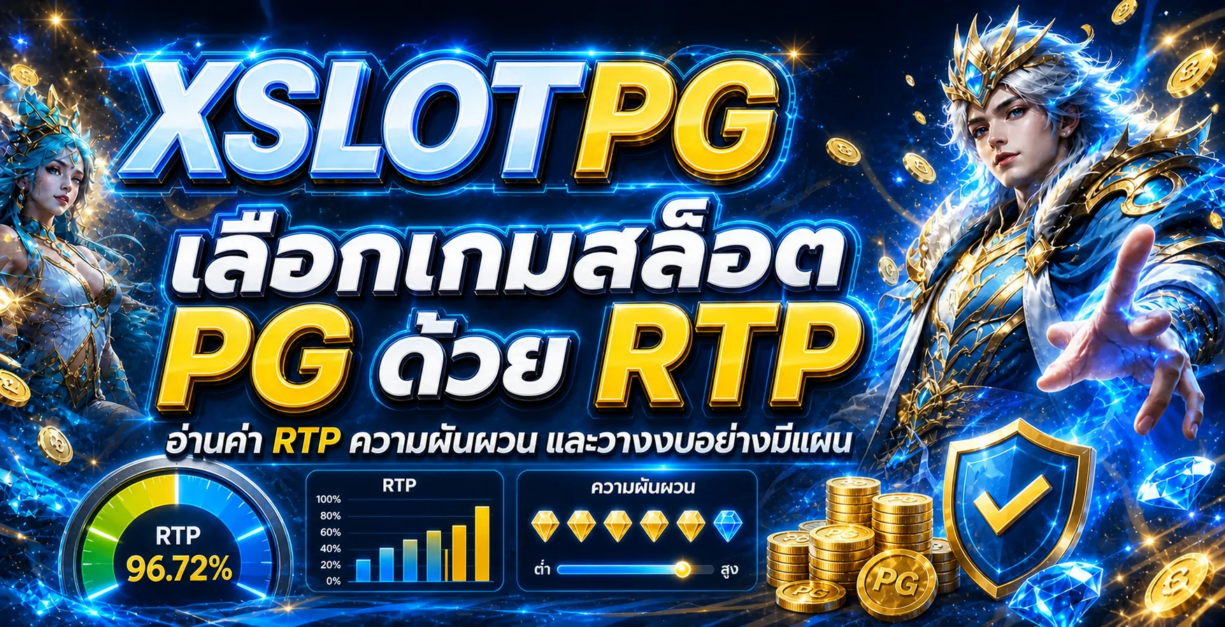 XSLOTPG เลือเกมสล็อต PG ด้วย RTP อย่างมีแผน